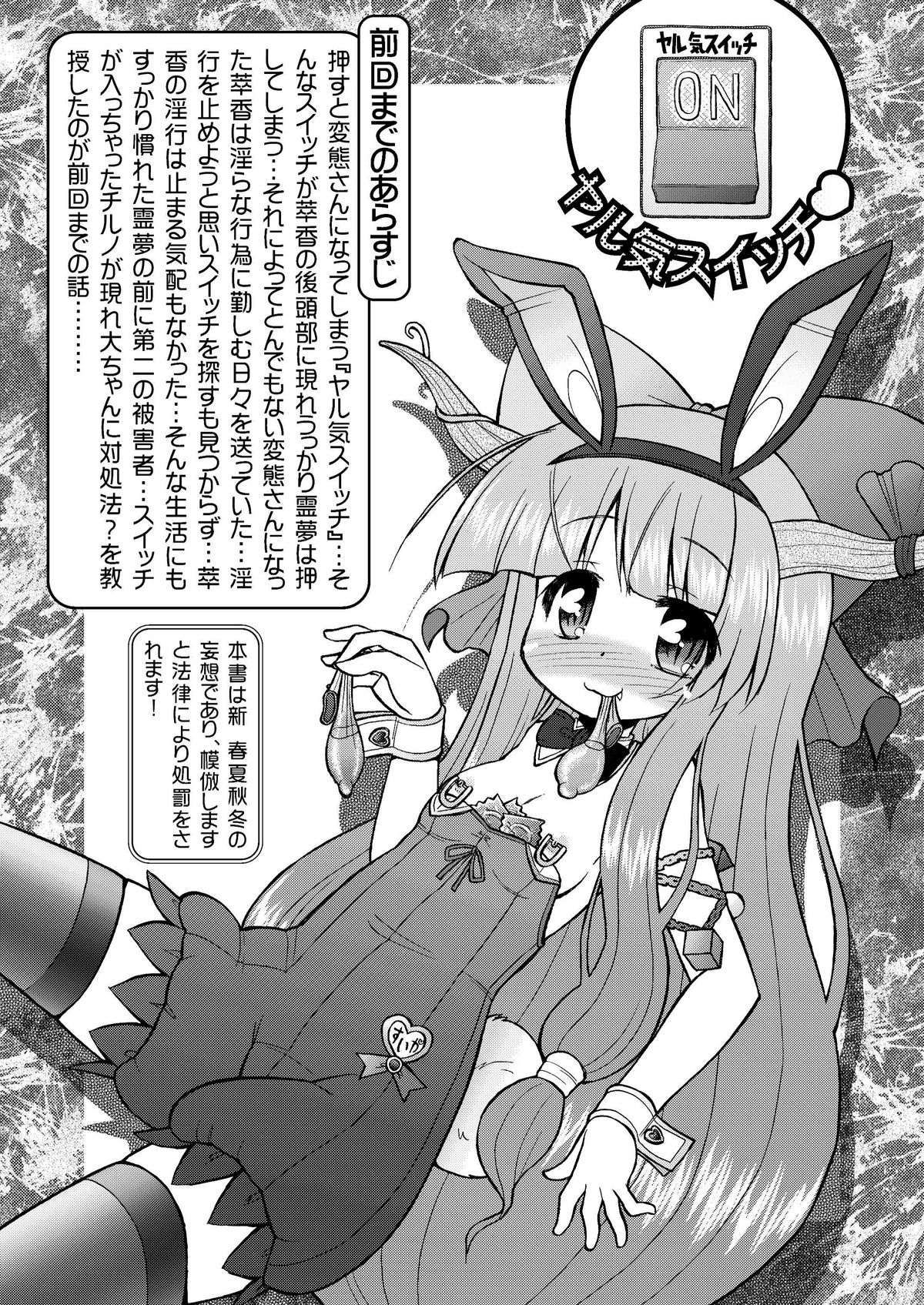 (エア例大祭8) [サークルENERGY (新春夏秋冬)] 淫藍しゃまのヤル気スイッチ (東方Project)