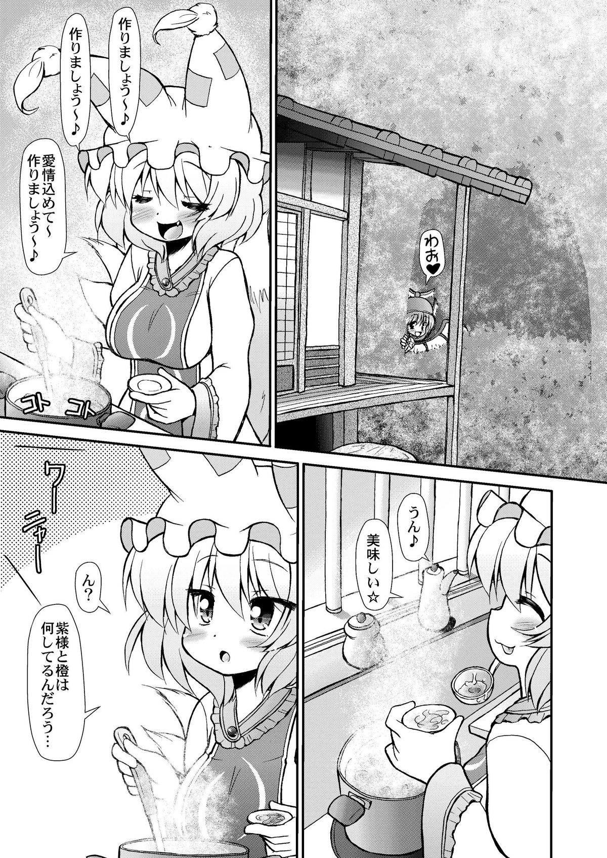 (エア例大祭8) [サークルENERGY (新春夏秋冬)] 淫藍しゃまのヤル気スイッチ (東方Project)