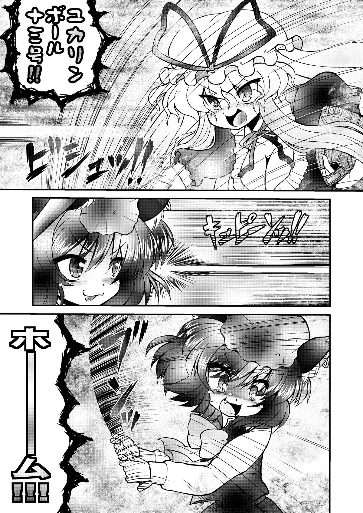 (エア例大祭8) [サークルENERGY (新春夏秋冬)] 淫藍しゃまのヤル気スイッチ (東方Project)