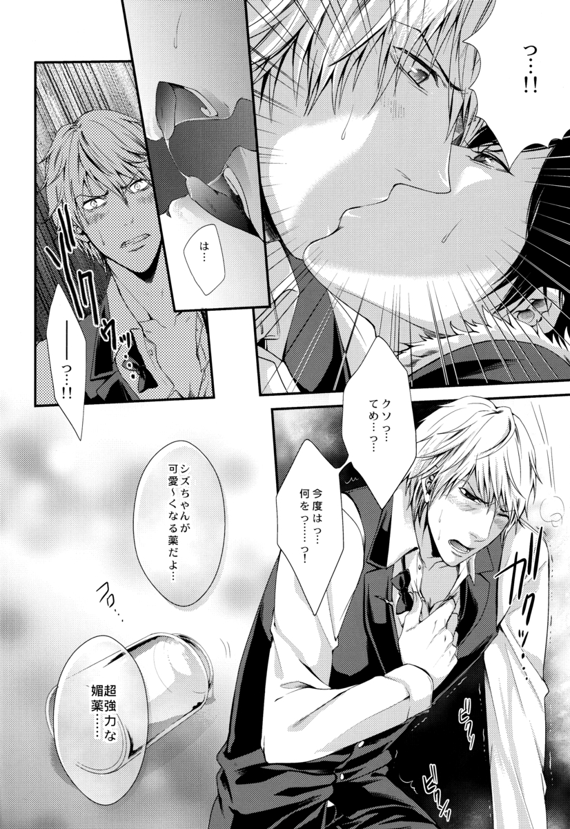 [HK (むち雄)] Bの衝撃 (デュラララ!!)