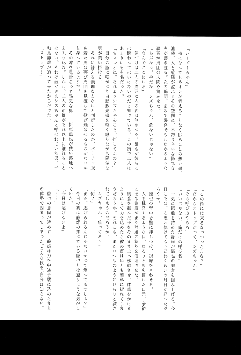 [HK (むち雄)] Bの衝撃 (デュラララ!!)