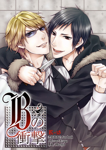 [HK (むち雄)] Bの衝撃 (デュラララ!!)