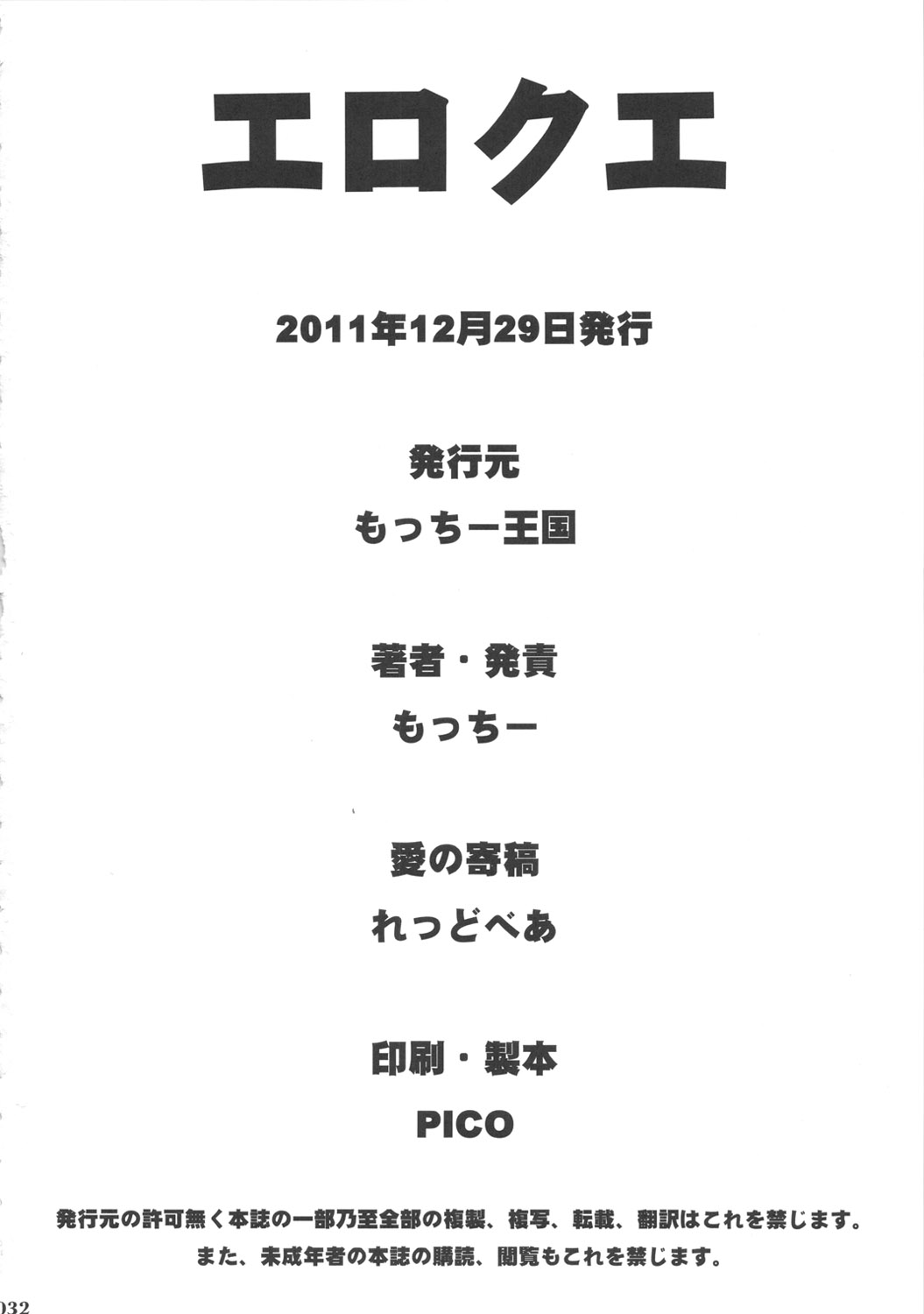 (C81) [もっちー王国 (もっちー、れっどべあ)] エロクエ (ドラゴンクエストIII)