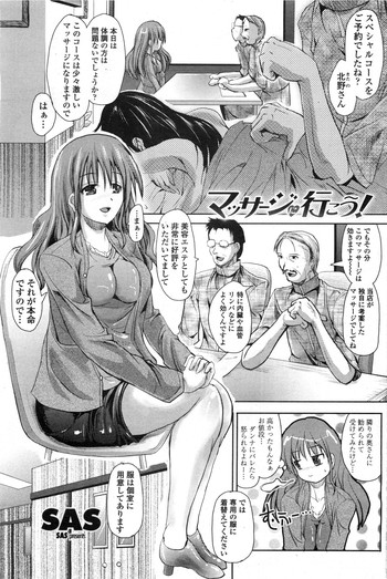 [SAS] マッサージに行こう! (ペンギンクラブ 山賊版 2011年08月号)