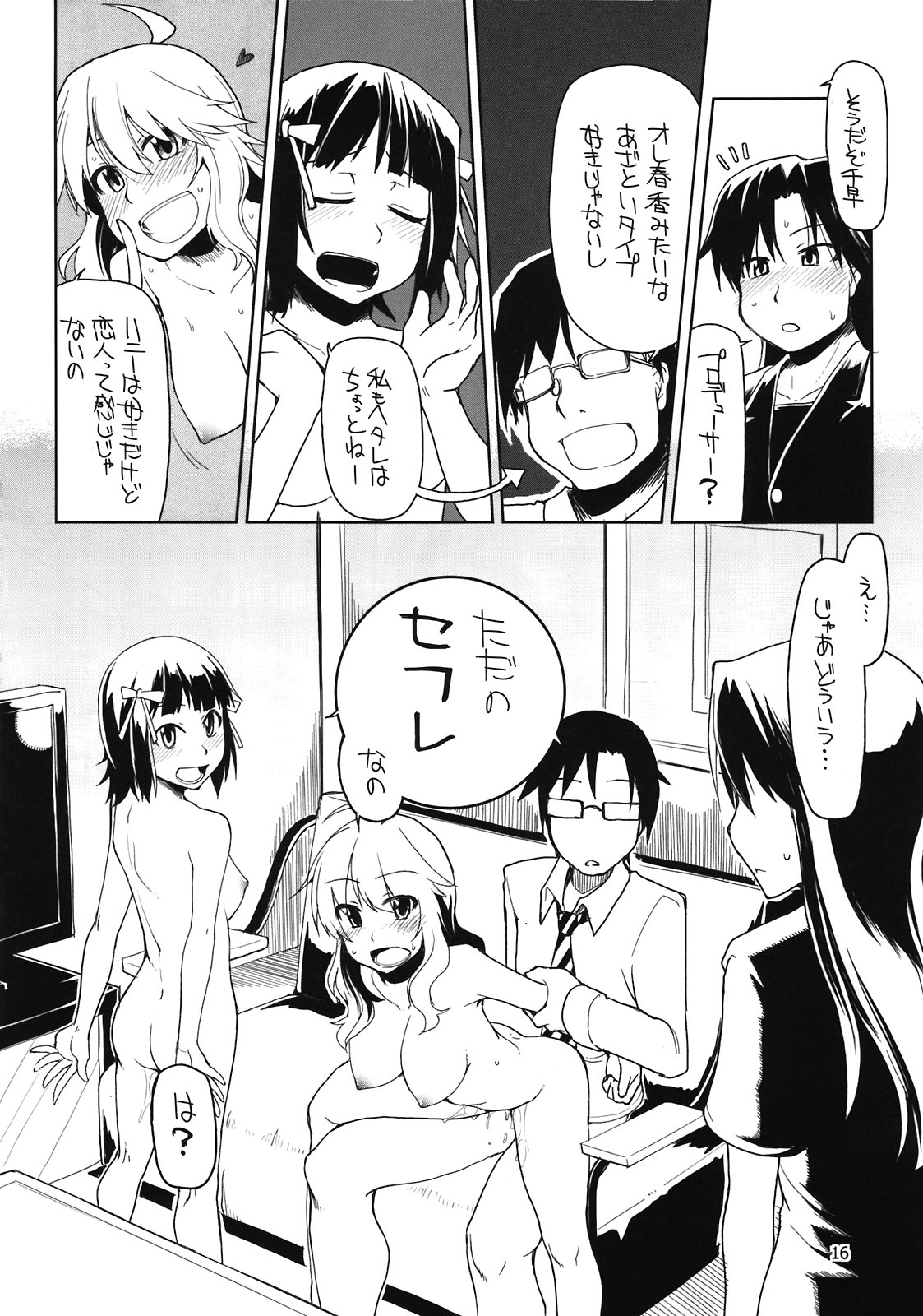 (C81) [Forbidden-Lips (りょう)] プロデューサーさん！全裸ですよ！全裸！(アイドルマスター)