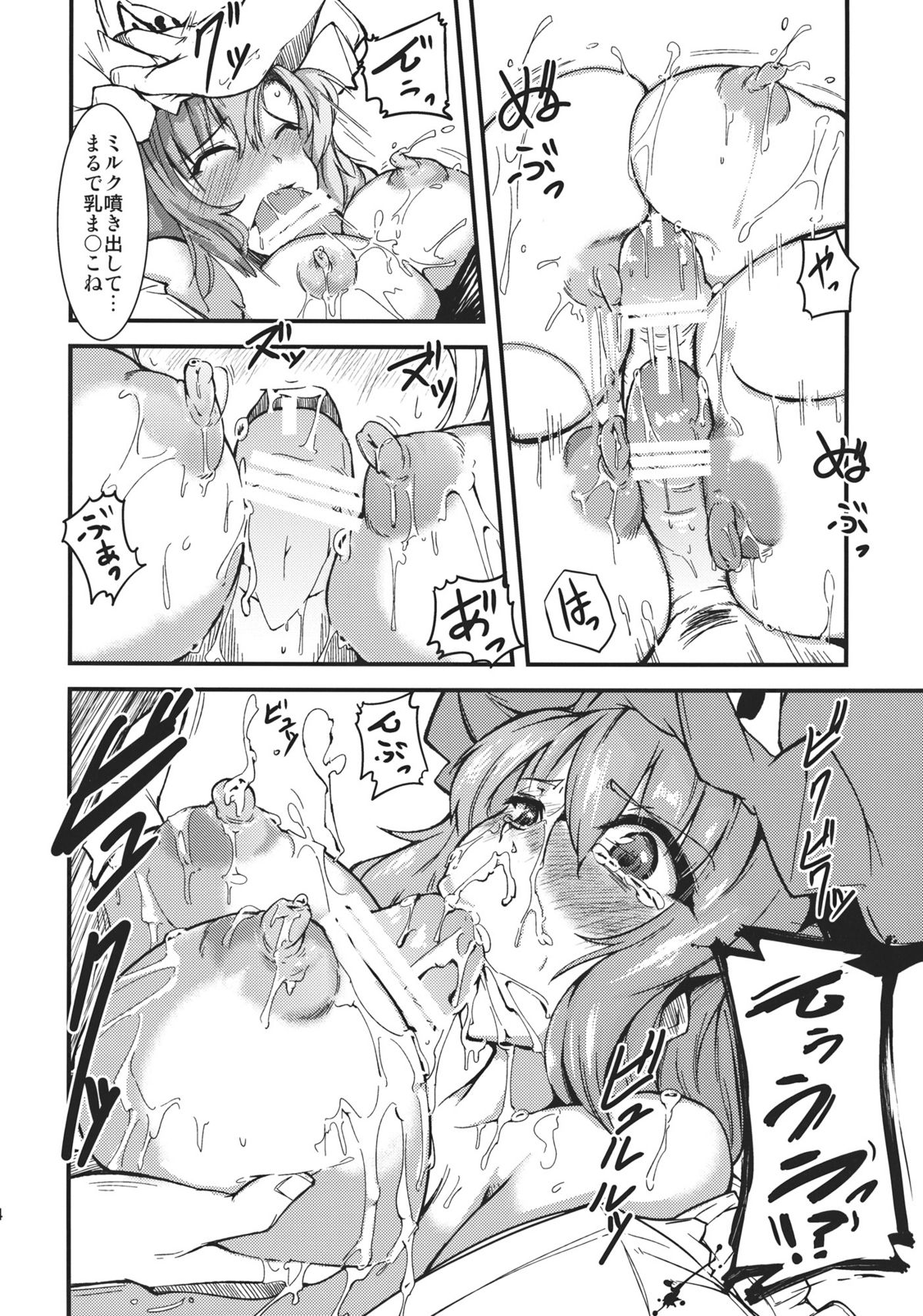 (C81) [*Cherish* (西村 にけ)] ユユカン5 (東方Project)
