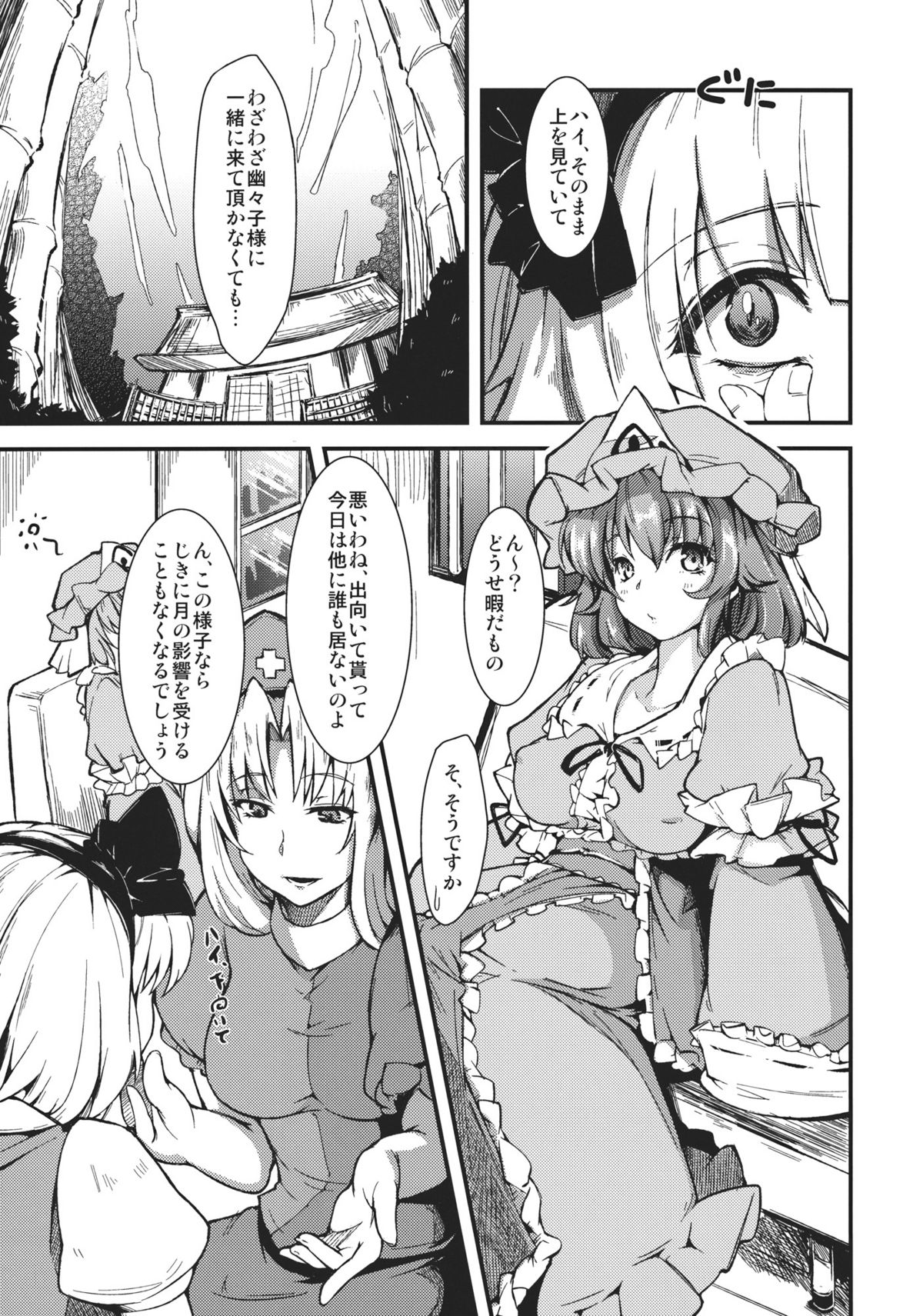 (C81) [*Cherish* (西村 にけ)] ユユカン5 (東方Project)
