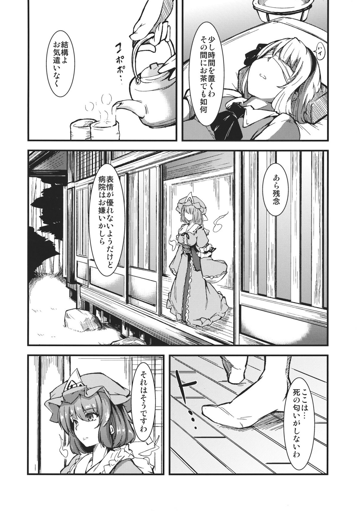 (C81) [*Cherish* (西村 にけ)] ユユカン5 (東方Project)