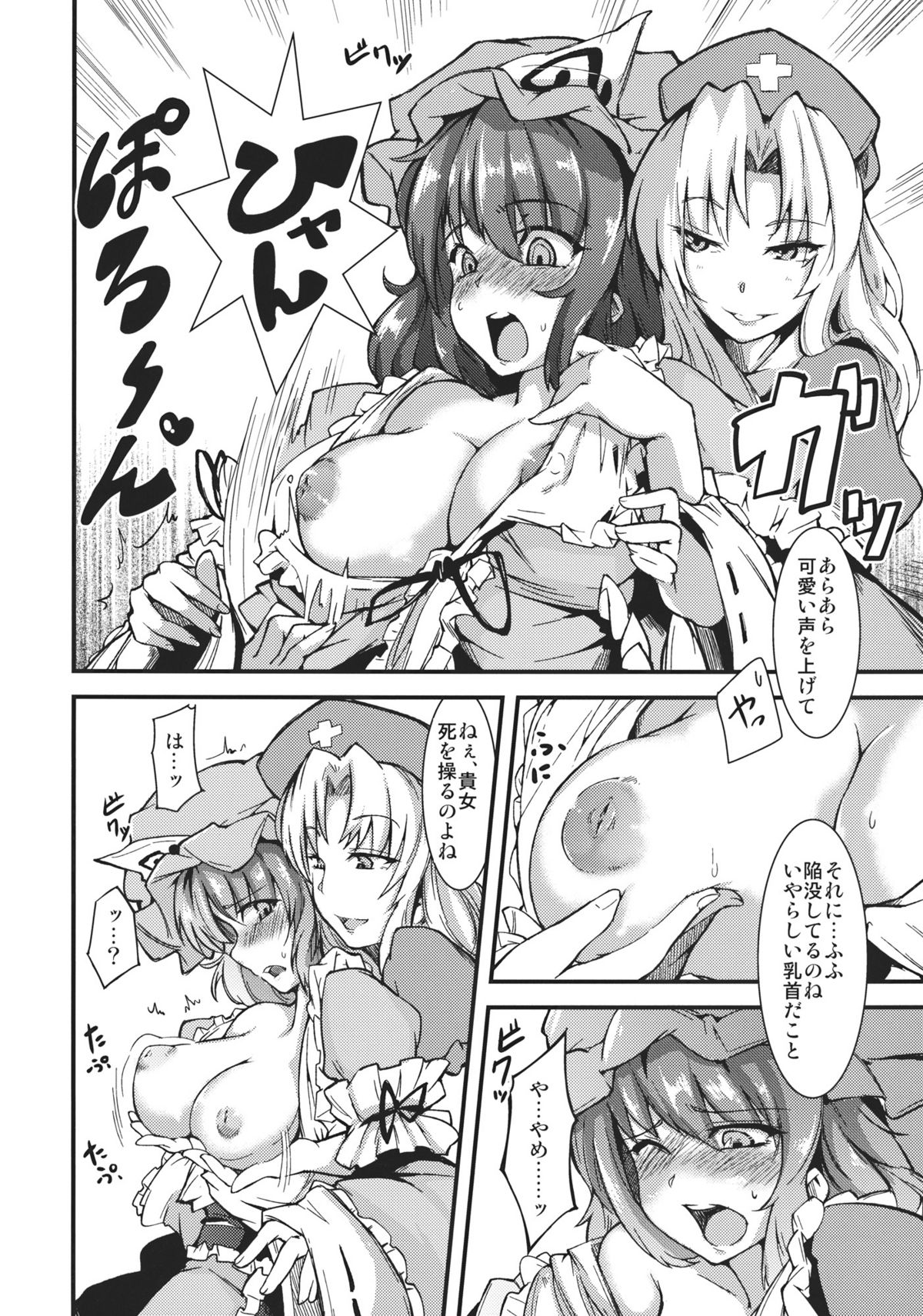 (C81) [*Cherish* (西村 にけ)] ユユカン5 (東方Project)