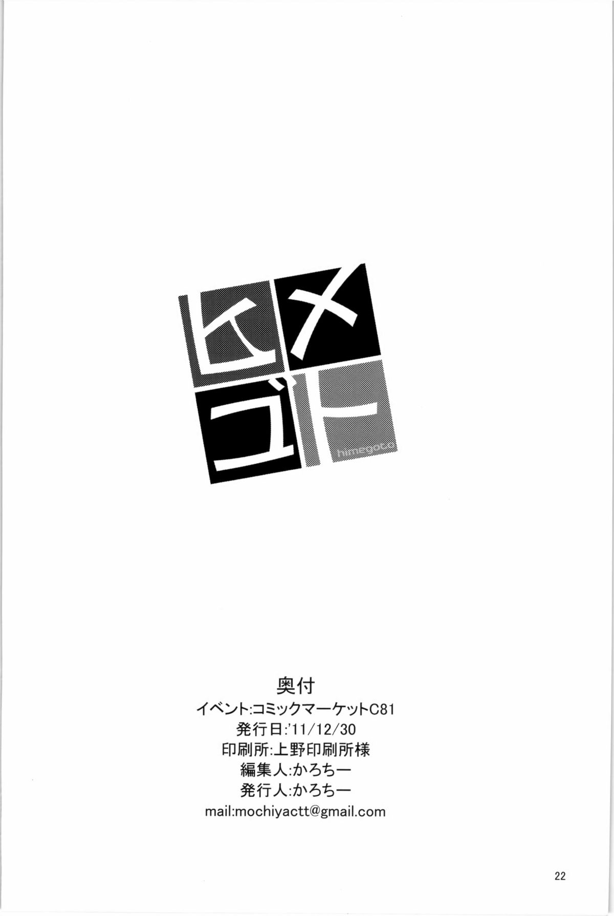 (C81) [餅屋 (かろちー)] ヒメゴト (東方Project)