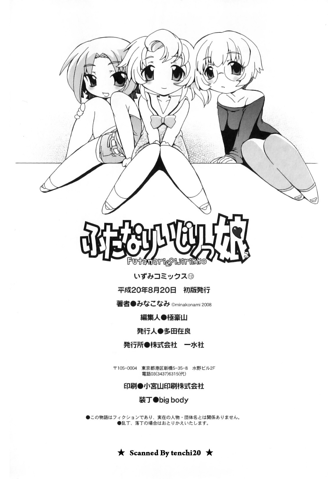 [みなこなみ] ふたなりいじりっ娘