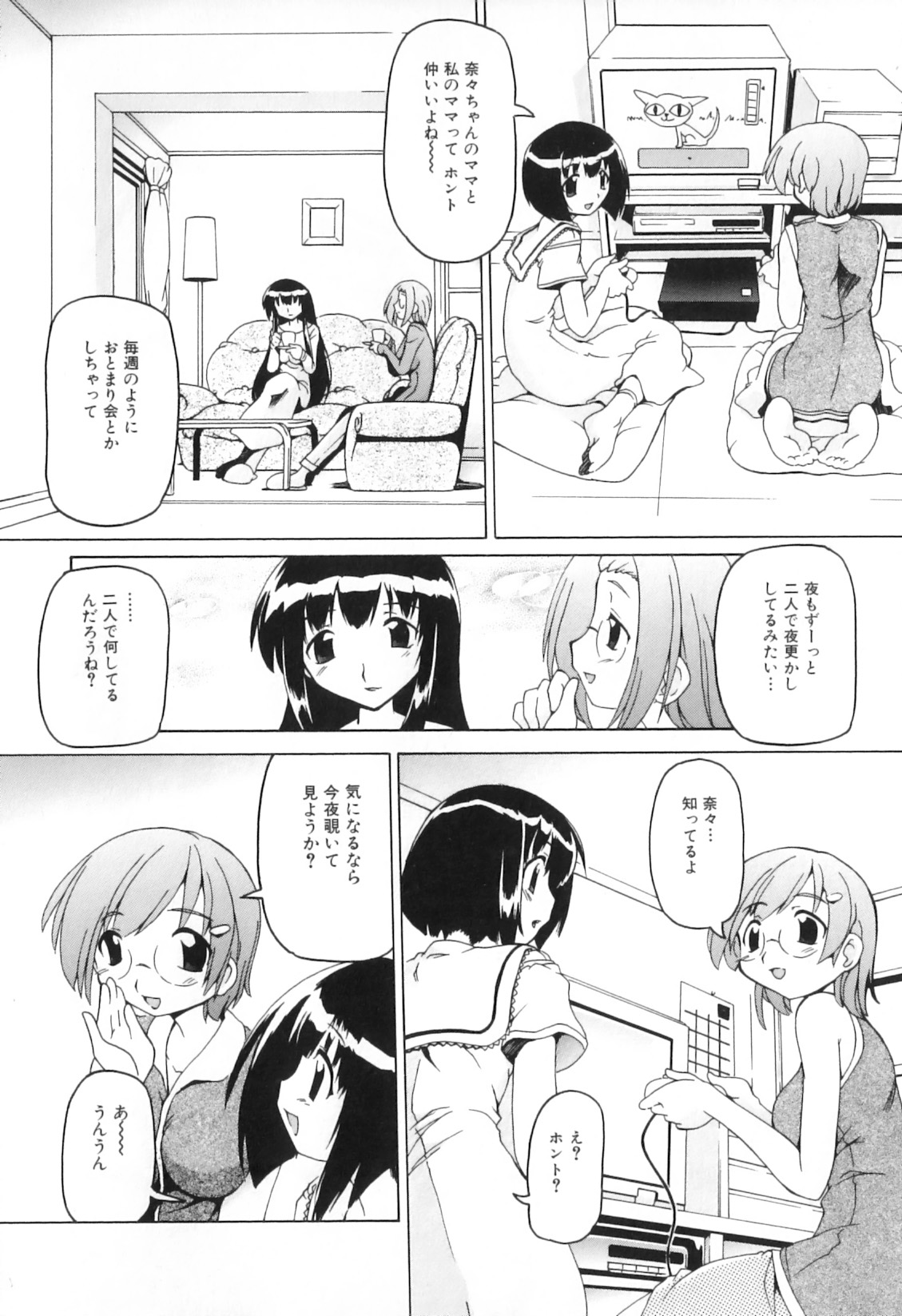 [みなこなみ] ふたなりいじりっ娘