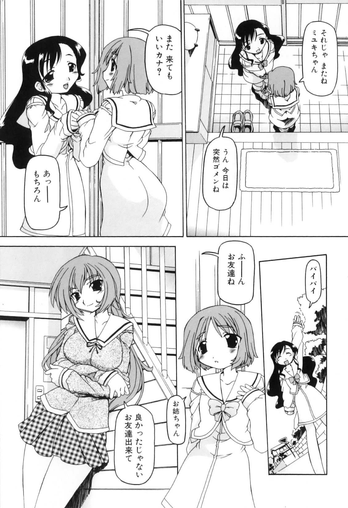 [みなこなみ] ふたなりいじりっ娘