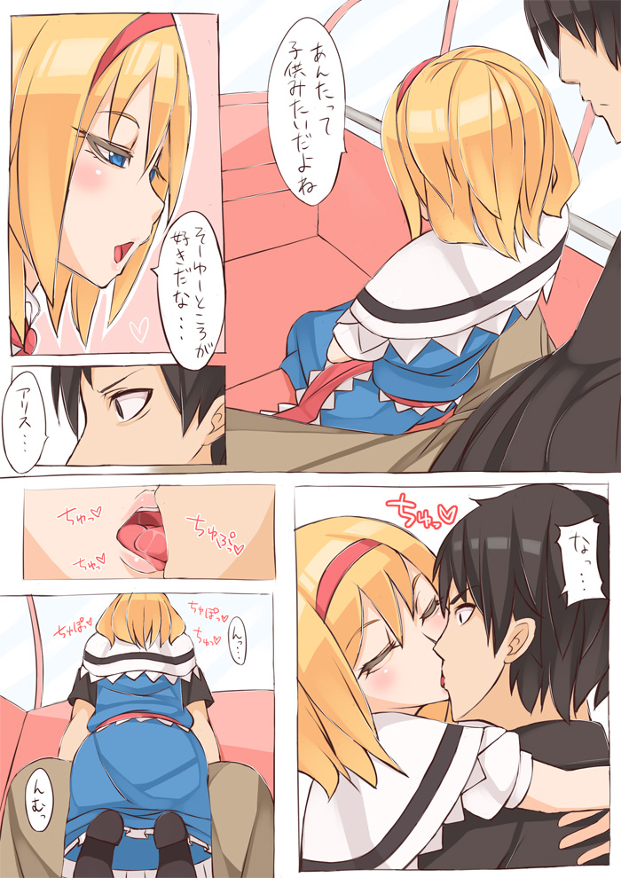 【ムータマケウィト（ケダマケイト）】アリスが遊園地に行った（東方Project）