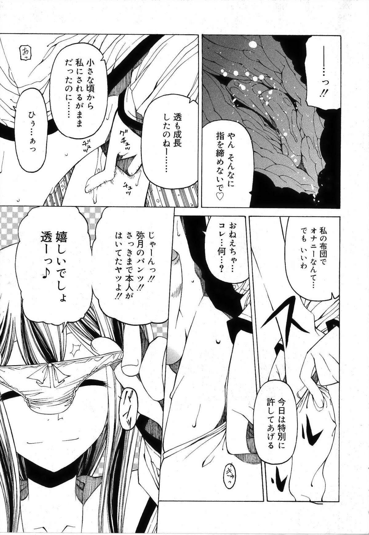 [ベンジャミン] その手をとって[補正]