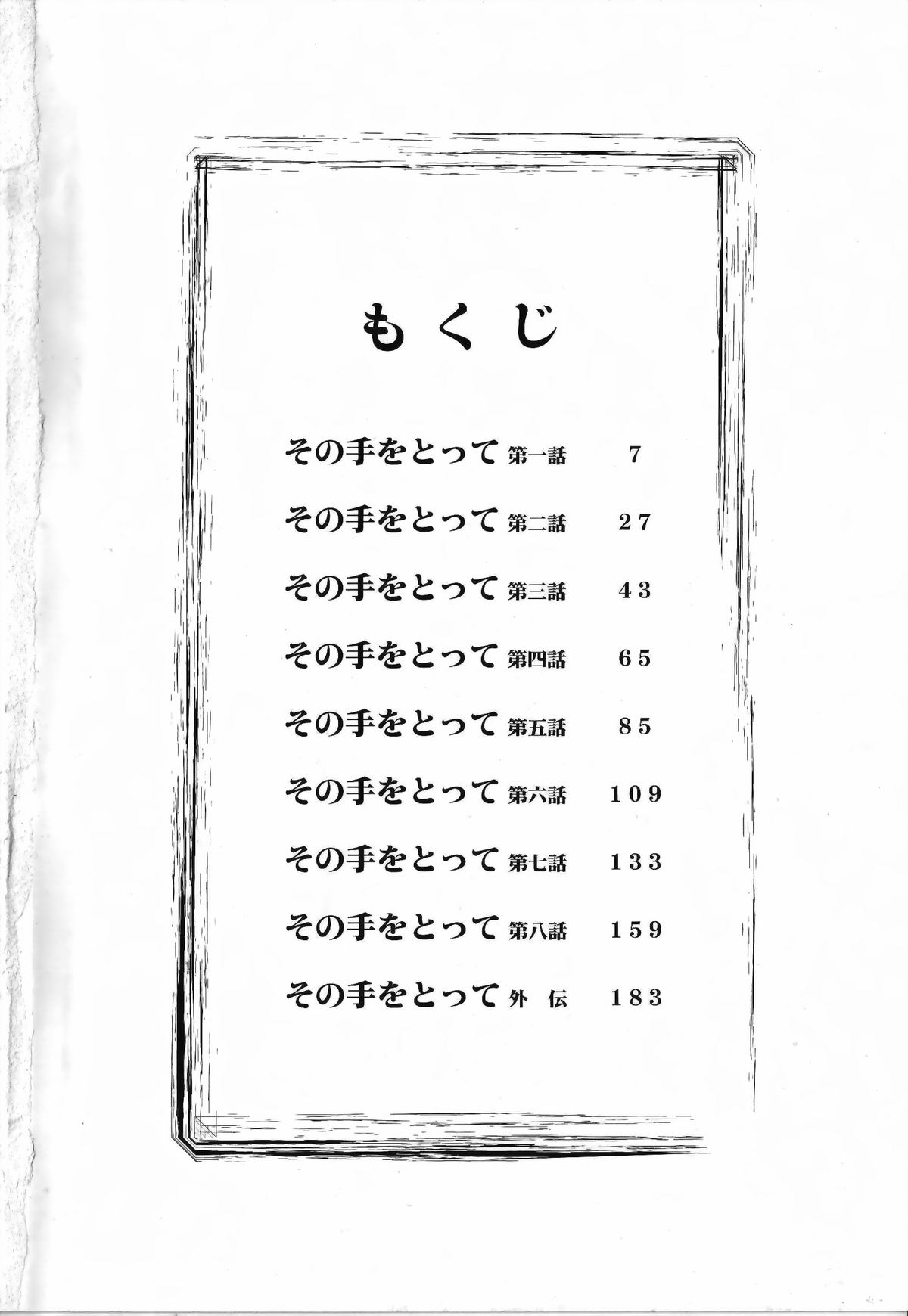 [ベンジャミン] その手をとって[補正]