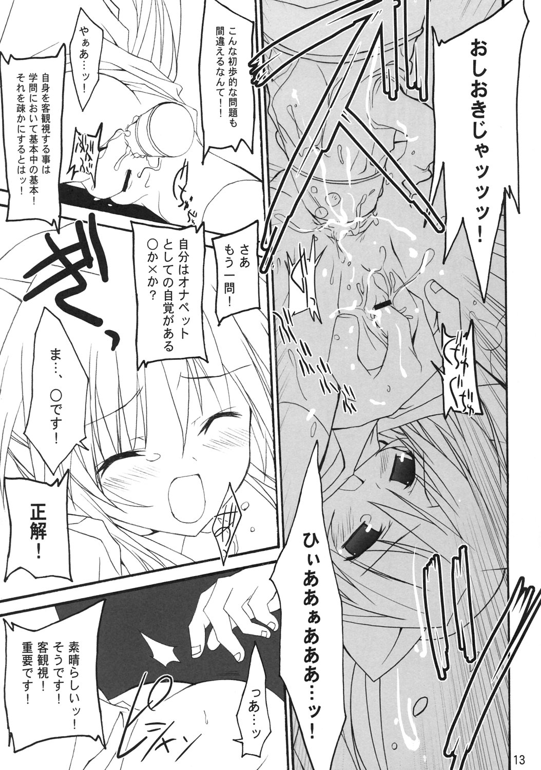 (C69) [とりあえず(仮) (とろろ)] クイズ？！雌豚穴奴隸！！ (クイズマジックアカデミー)