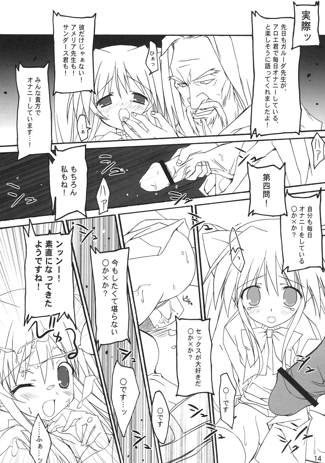 (C69) [とりあえず(仮) (とろろ)] クイズ？！雌豚穴奴隸！！ (クイズマジックアカデミー)