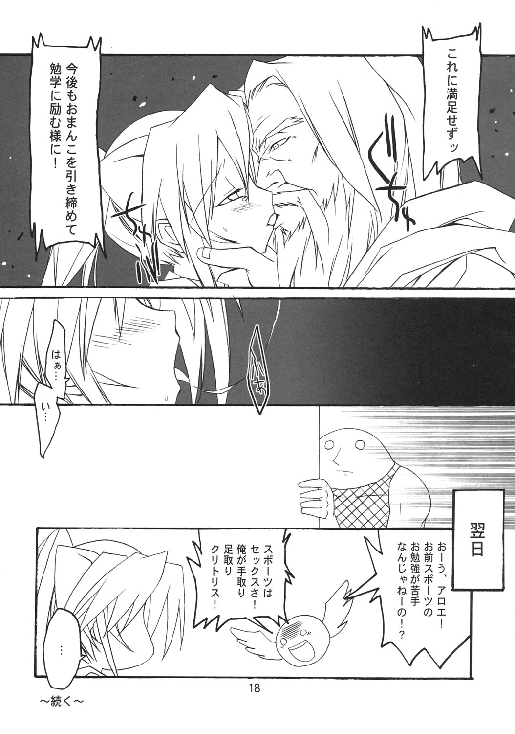 (C69) [とりあえず(仮) (とろろ)] クイズ？！雌豚穴奴隸！！ (クイズマジックアカデミー)