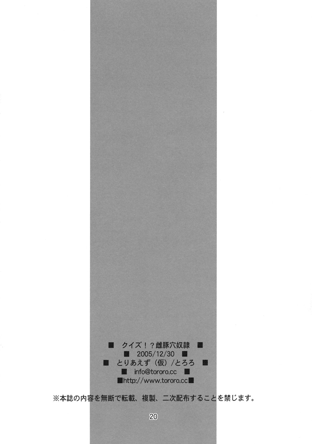 (C69) [とりあえず(仮) (とろろ)] クイズ？！雌豚穴奴隸！！ (クイズマジックアカデミー)
