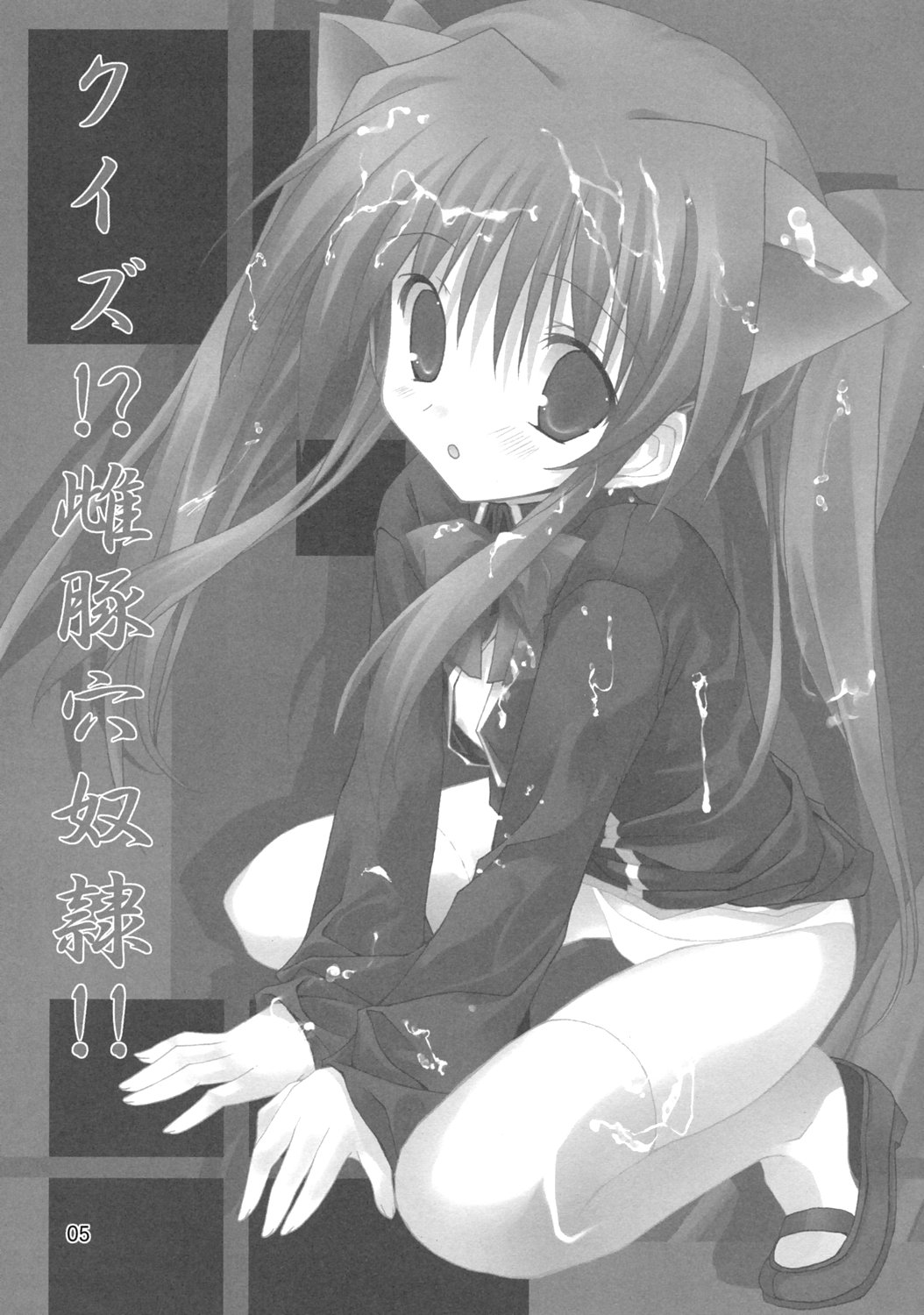 (C69) [とりあえず(仮) (とろろ)] クイズ？！雌豚穴奴隸！！ (クイズマジックアカデミー)