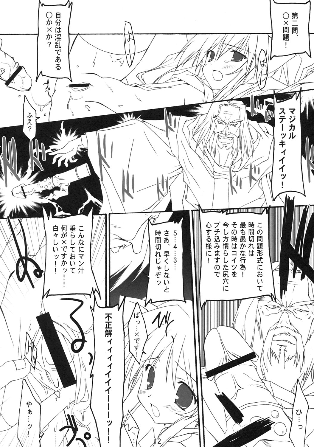 (C69) [とりあえず(仮) (とろろ)] クイズ？！雌豚穴奴隸！！ (クイズマジックアカデミー)