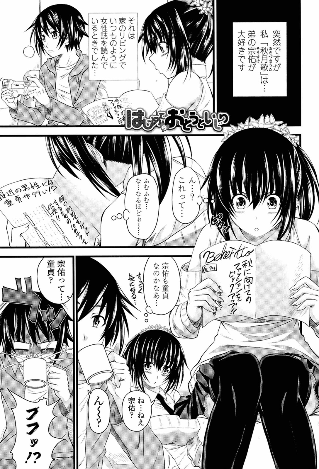 [アーセナル] あい妹みぃ妹ん