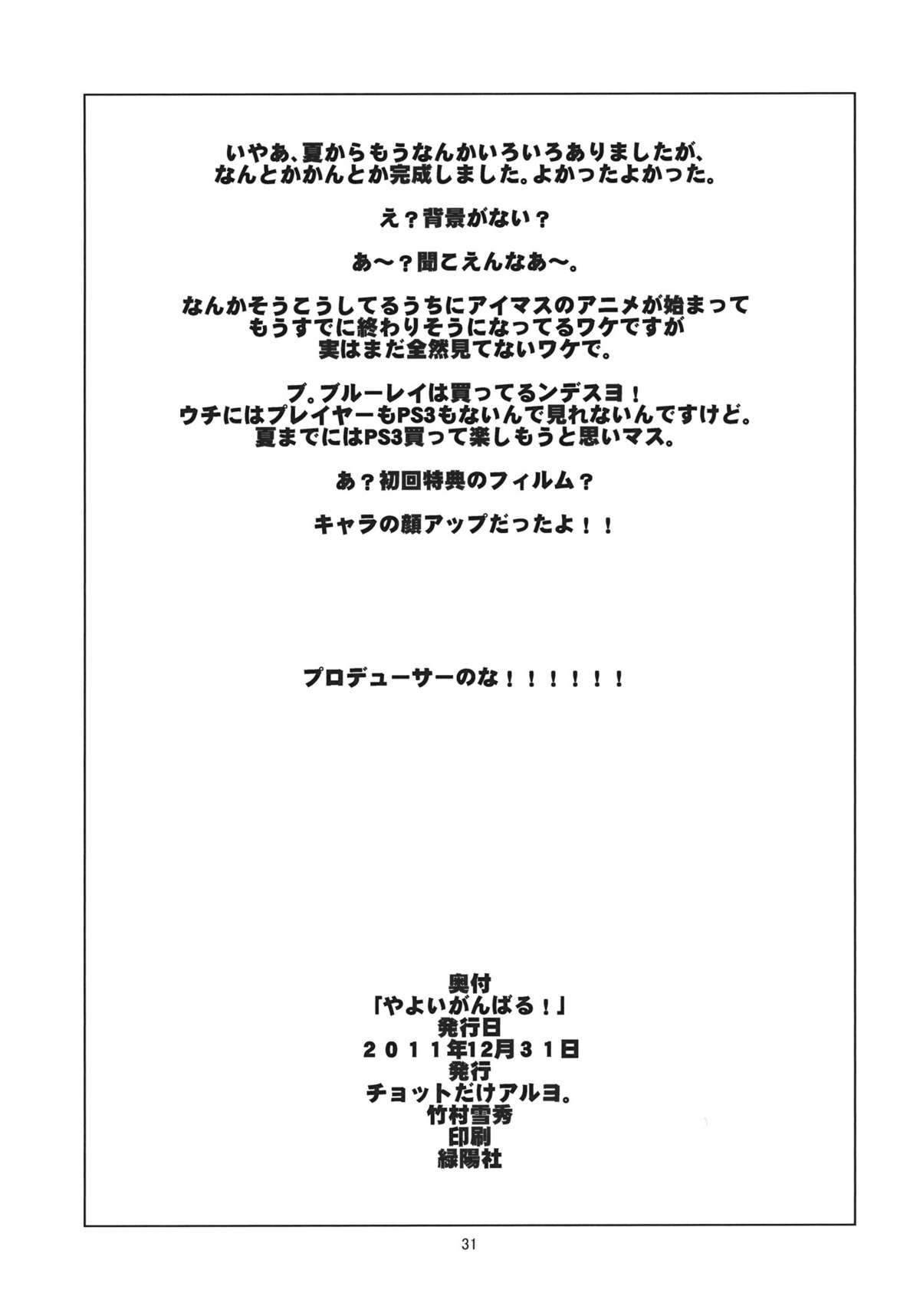 (C81) [チョットだけアルヨ。 (竹村雪秀)] やよいがんばる！ (アイドルマスター) [英訳]