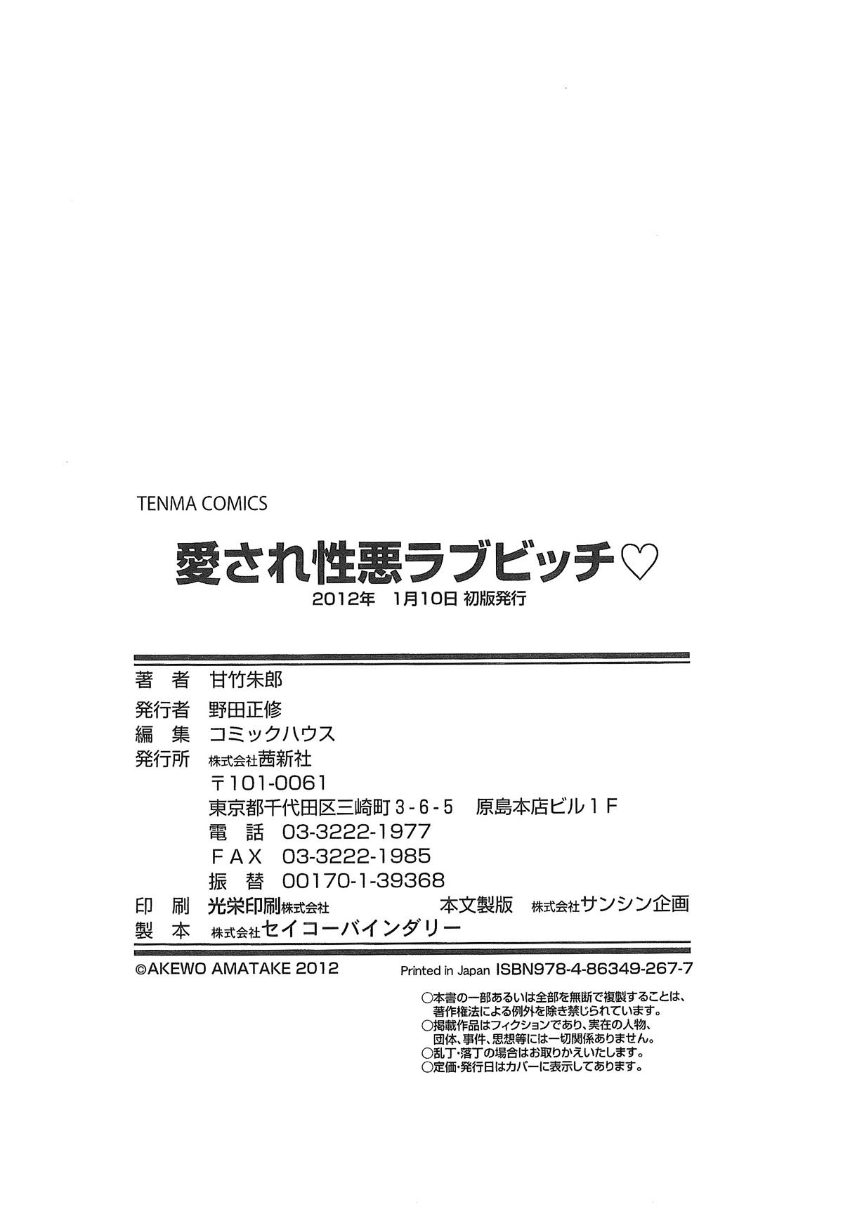 [甘竹朱郎] 愛され性悪ラブビッチ♡