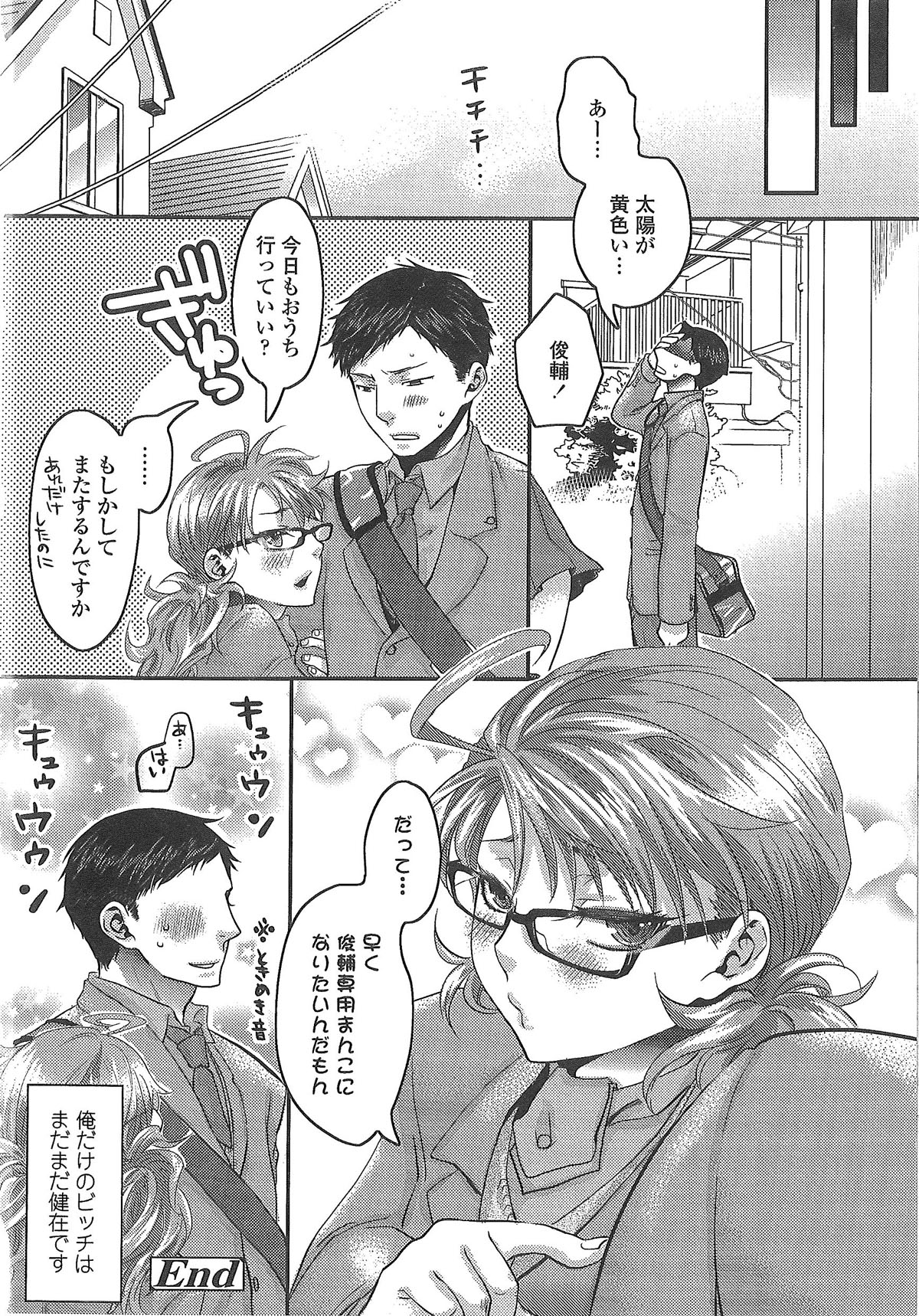 [甘竹朱郎] 愛され性悪ラブビッチ♡