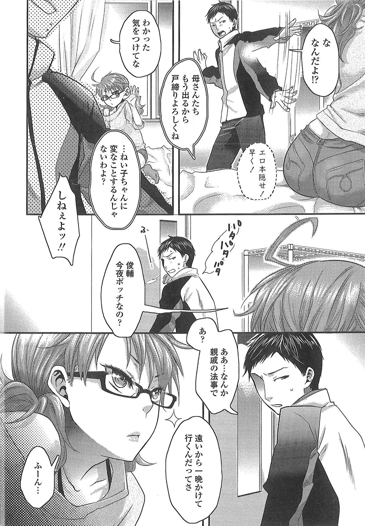 [甘竹朱郎] 愛され性悪ラブビッチ♡