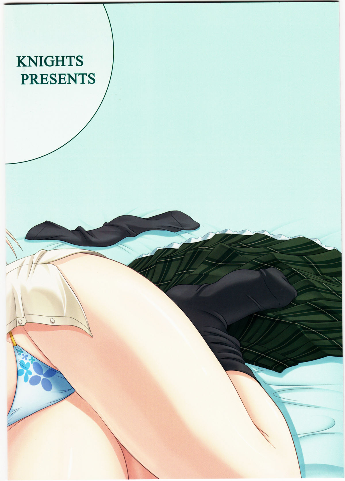 [KNIGHTS (騎士二千)] 星奈はリア充な恋がしたい (僕は友達が少ない)