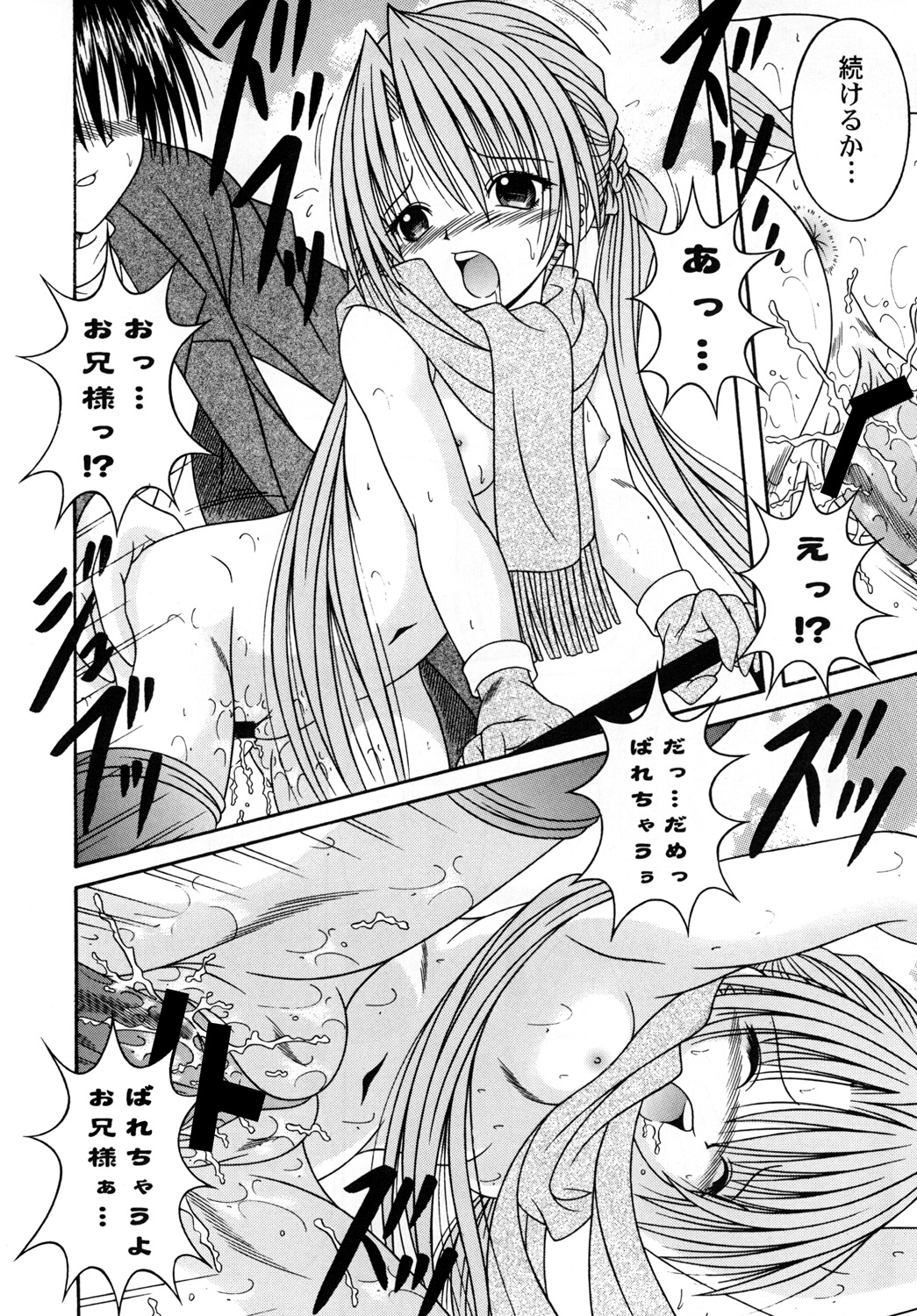 (C71) [A・I・U SHOW COMMUNICATION (相羽翔穂)] SAKUTSUBA! SPECIAL2 (シスター・プリンセス)