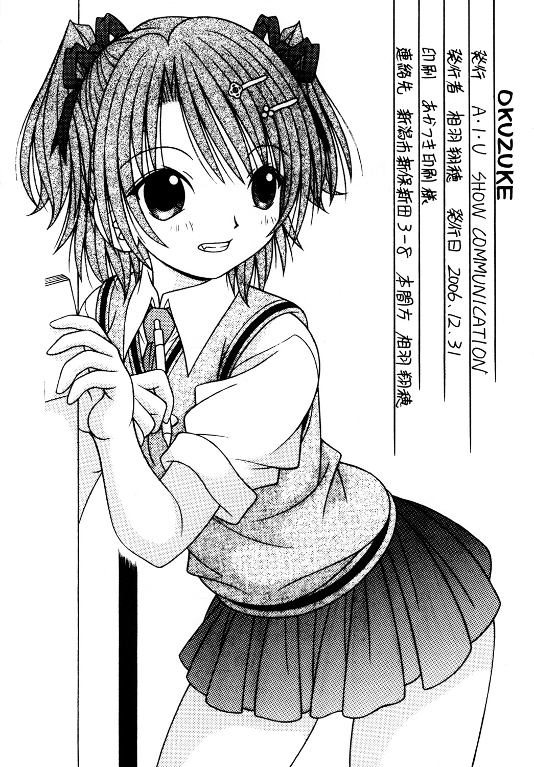 (C71) [A・I・U SHOW COMMUNICATION (相羽翔穂)] SAKUTSUBA! SPECIAL2 (シスター・プリンセス)