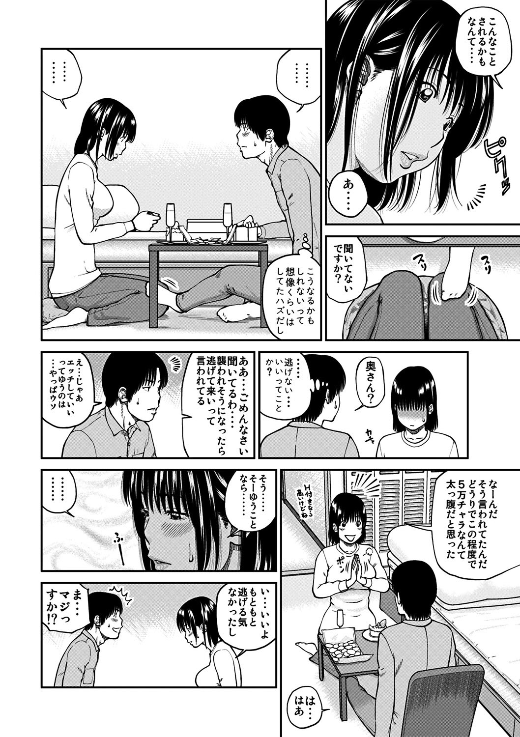 [黒木秀彦] 33歳みだら妻 [DL版]