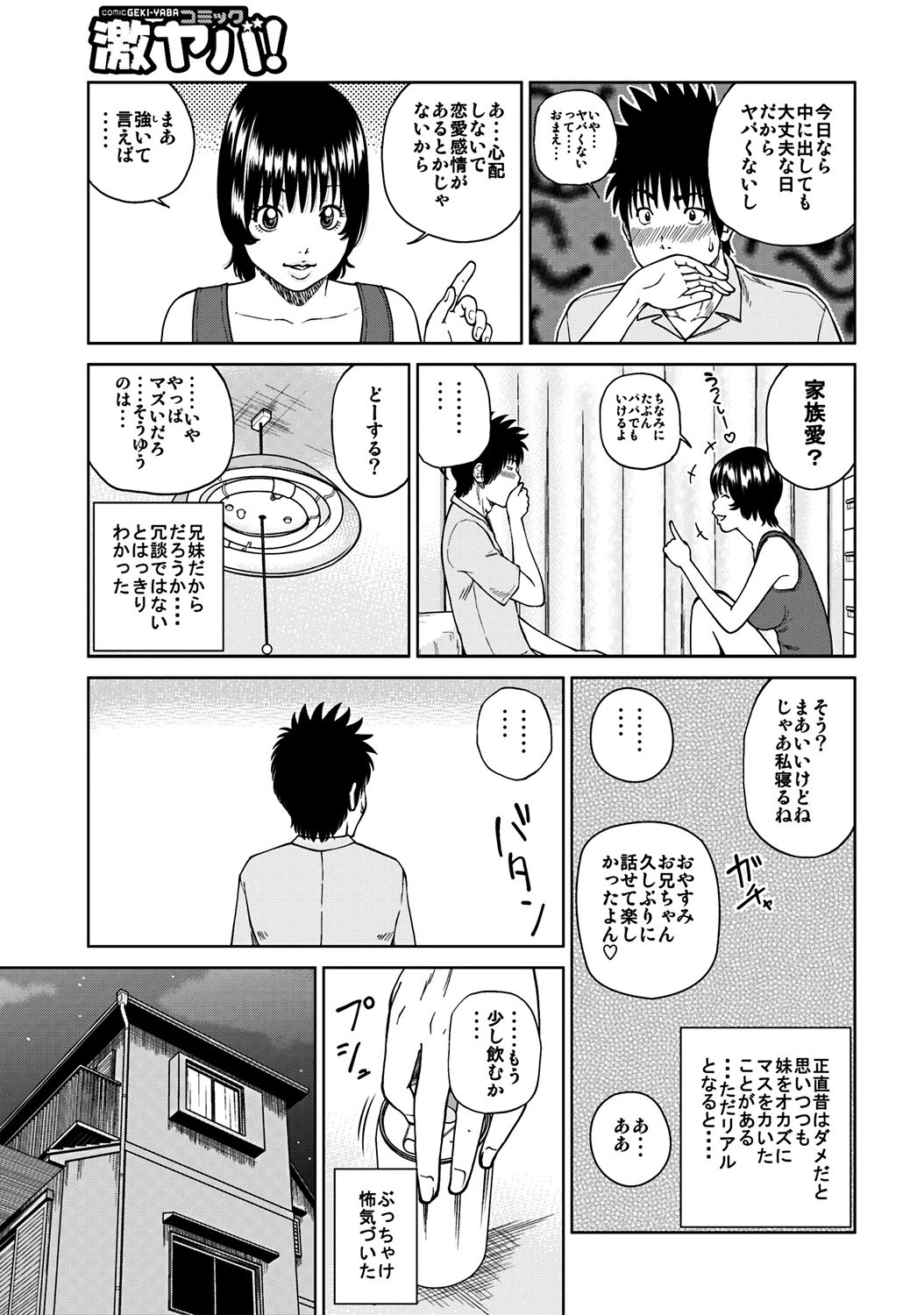 [黒木秀彦] 33歳みだら妻 [DL版]