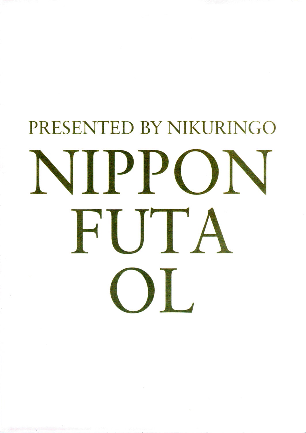 (ふたけっと7) [肉りんご (カクガリ兄弟)] NIPPON FUTA OL [英訳] [カラー化] [無修正]