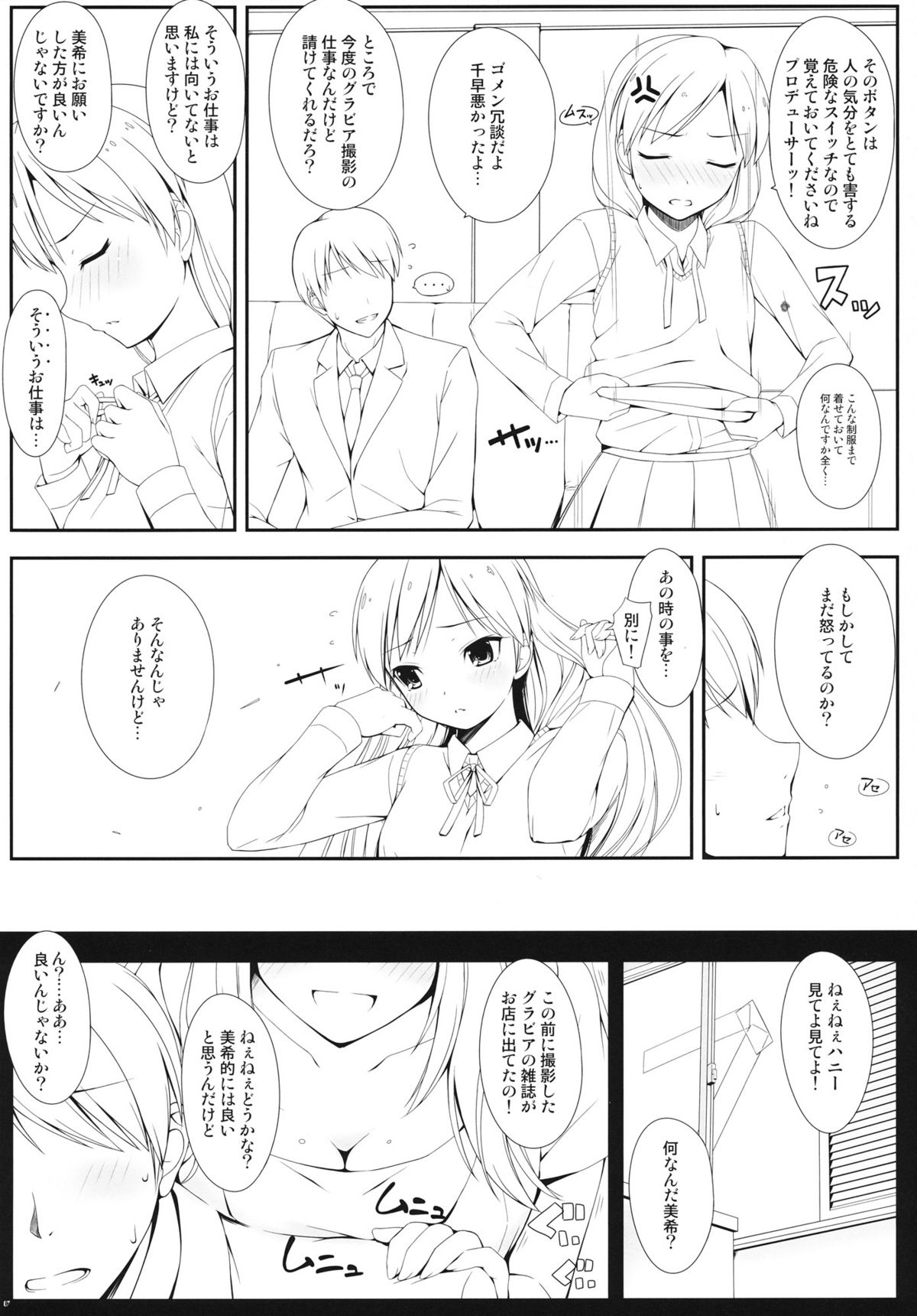 (C81) [童話建設 (野村輝弥 )] BAD COMMUNICATION？ 13 (アイドルマスター)
