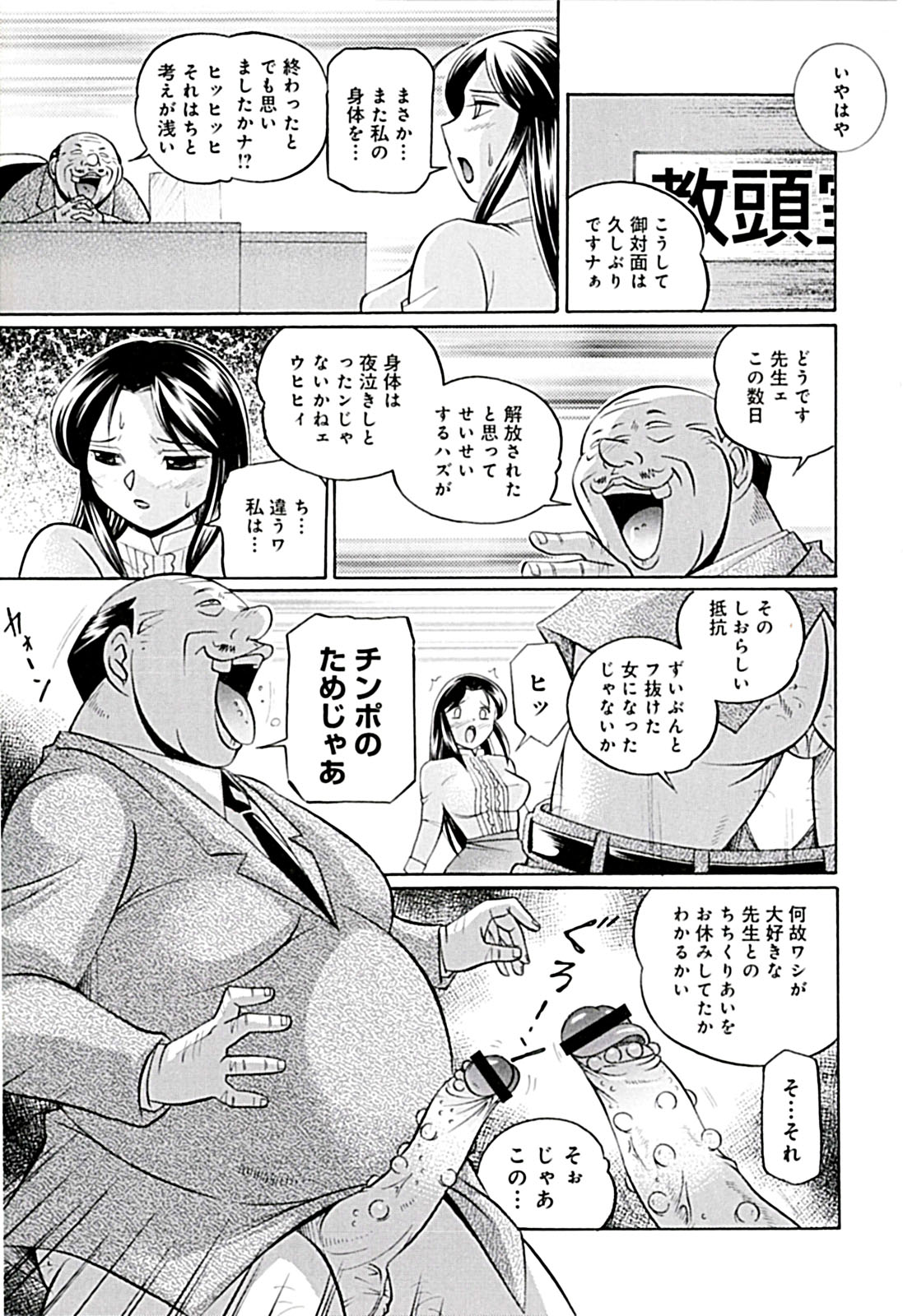 [中華なると] 女教師京子～快楽調教室～