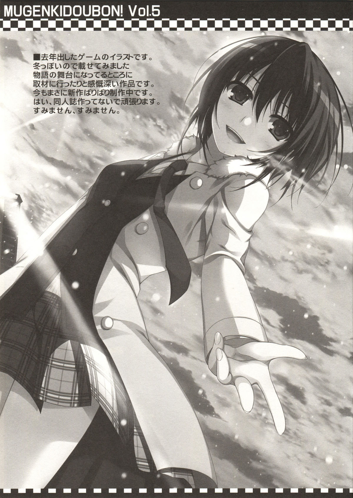 (サンクリ54) [無限軌道A (トモセシュンサク)] むげんきどう本 Vol.5 (パパのいうことを聞きなさい！)