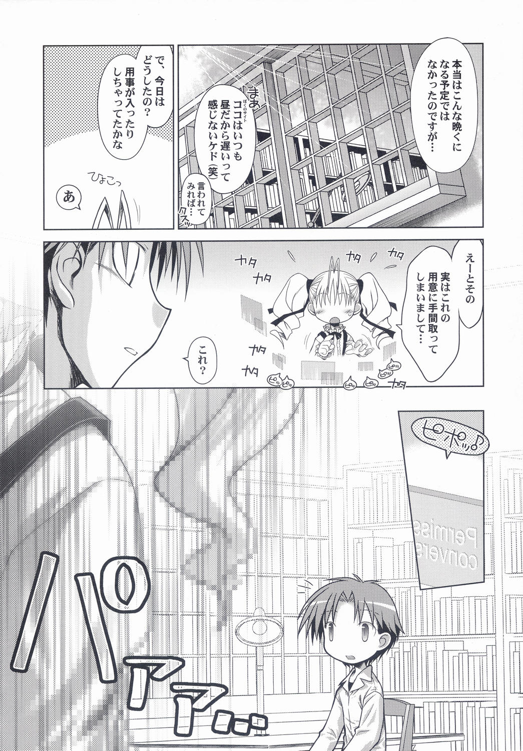 (みみけっと 10) [まくねいる工房 (黒須嗣載 , ☆画野朗)] はんどめいど revised edition