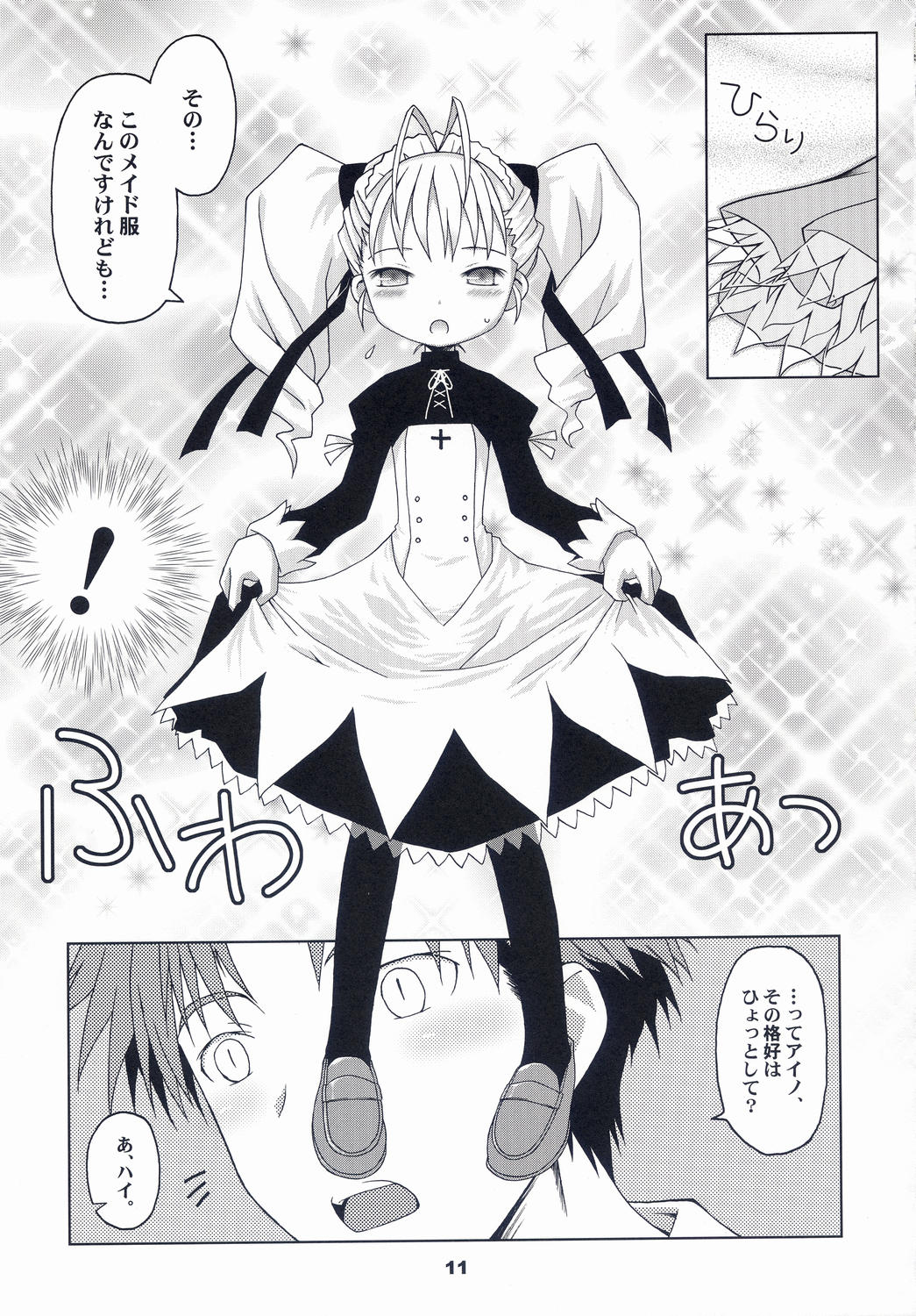 (みみけっと 10) [まくねいる工房 (黒須嗣載 , ☆画野朗)] はんどめいど revised edition