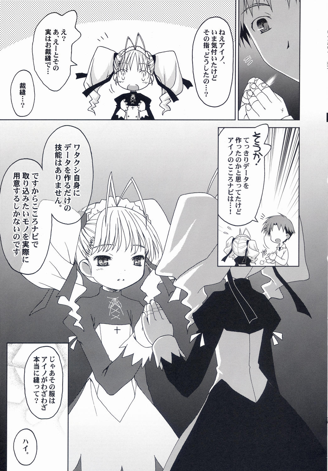 (みみけっと 10) [まくねいる工房 (黒須嗣載 , ☆画野朗)] はんどめいど revised edition