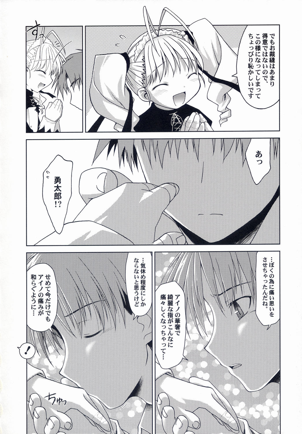 (みみけっと 10) [まくねいる工房 (黒須嗣載 , ☆画野朗)] はんどめいど revised edition