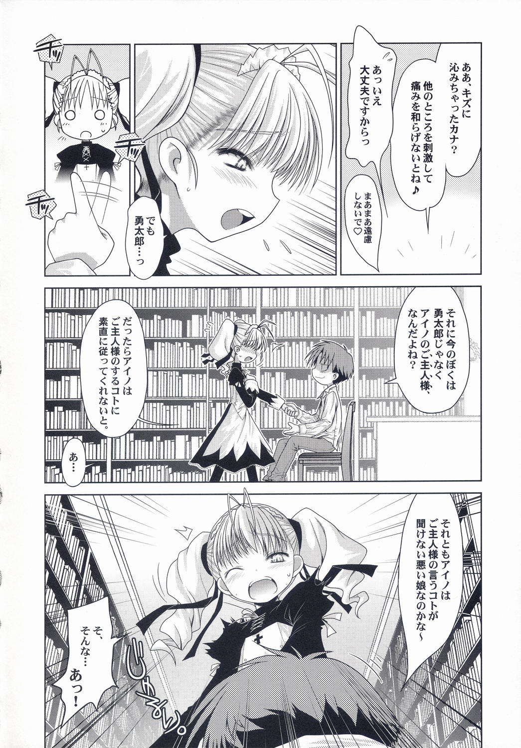 (みみけっと 10) [まくねいる工房 (黒須嗣載 , ☆画野朗)] はんどめいど revised edition