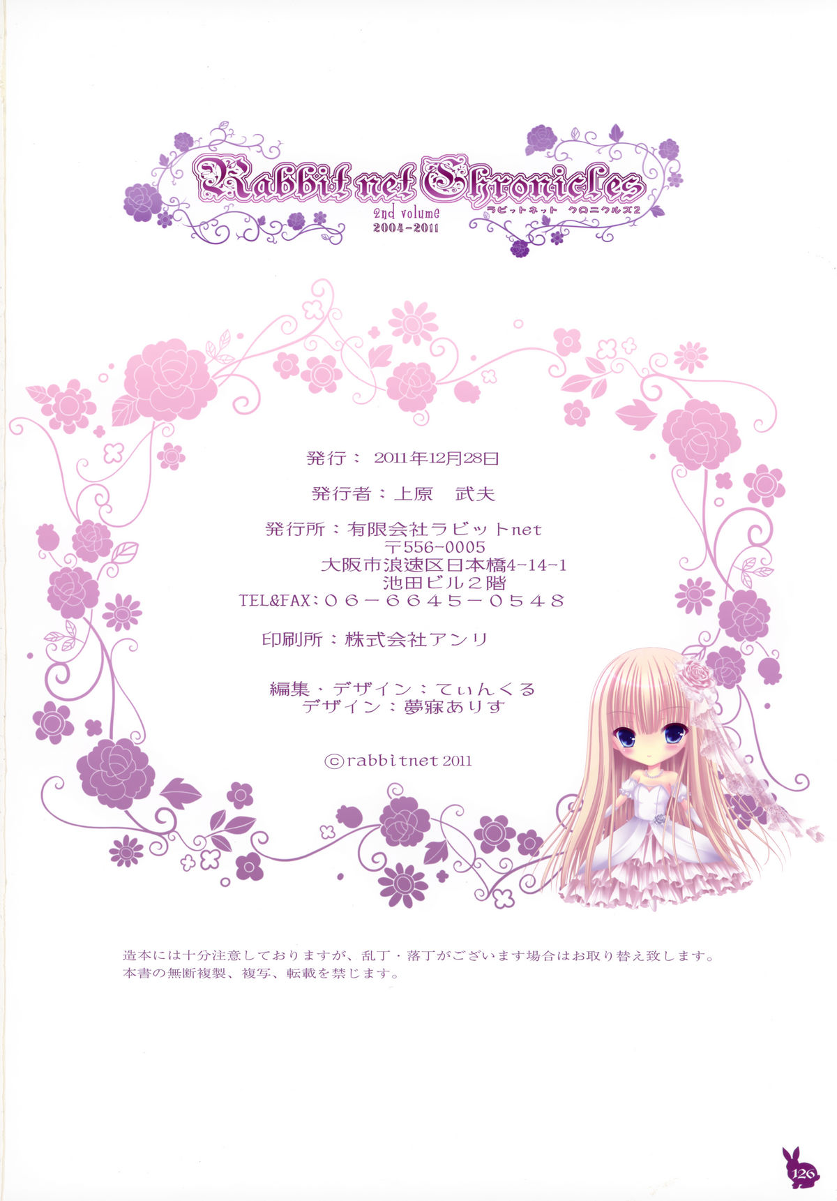 【うさぎ】癖ネットクロニクル第2巻