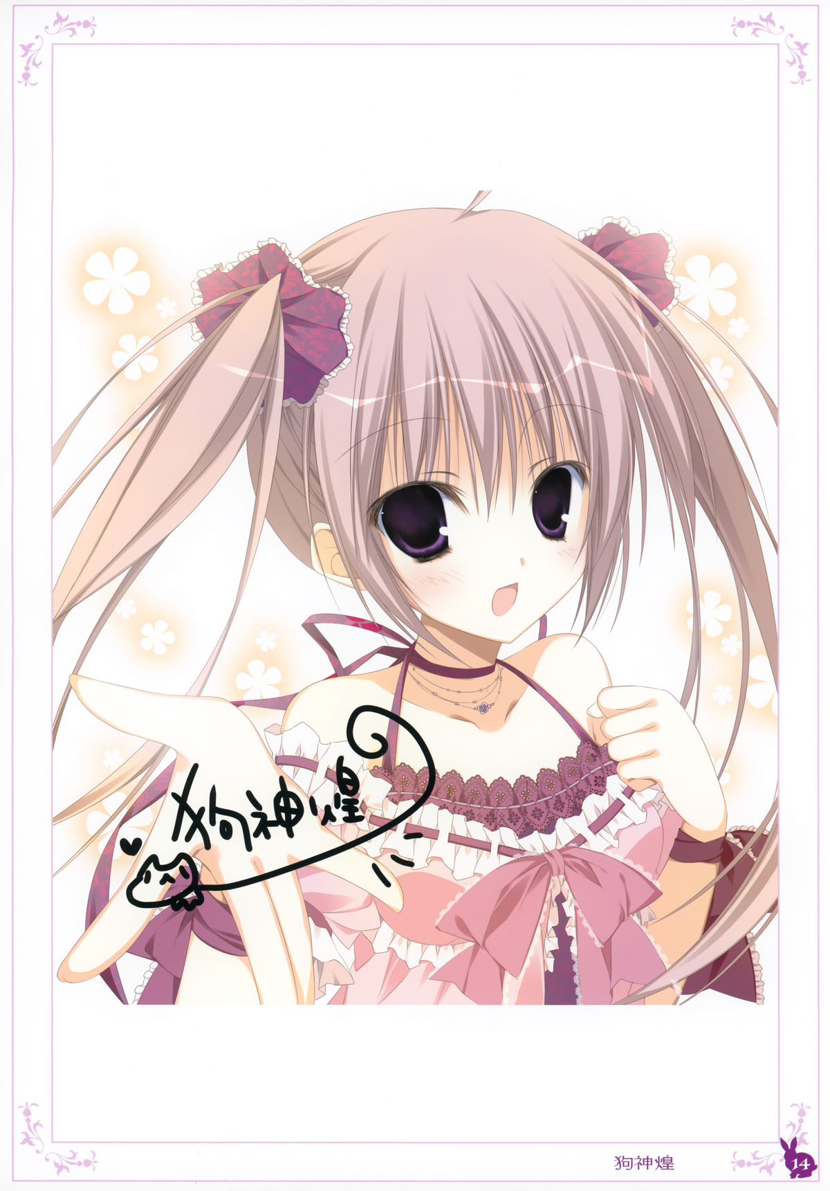 【うさぎ】癖ネットクロニクル第2巻