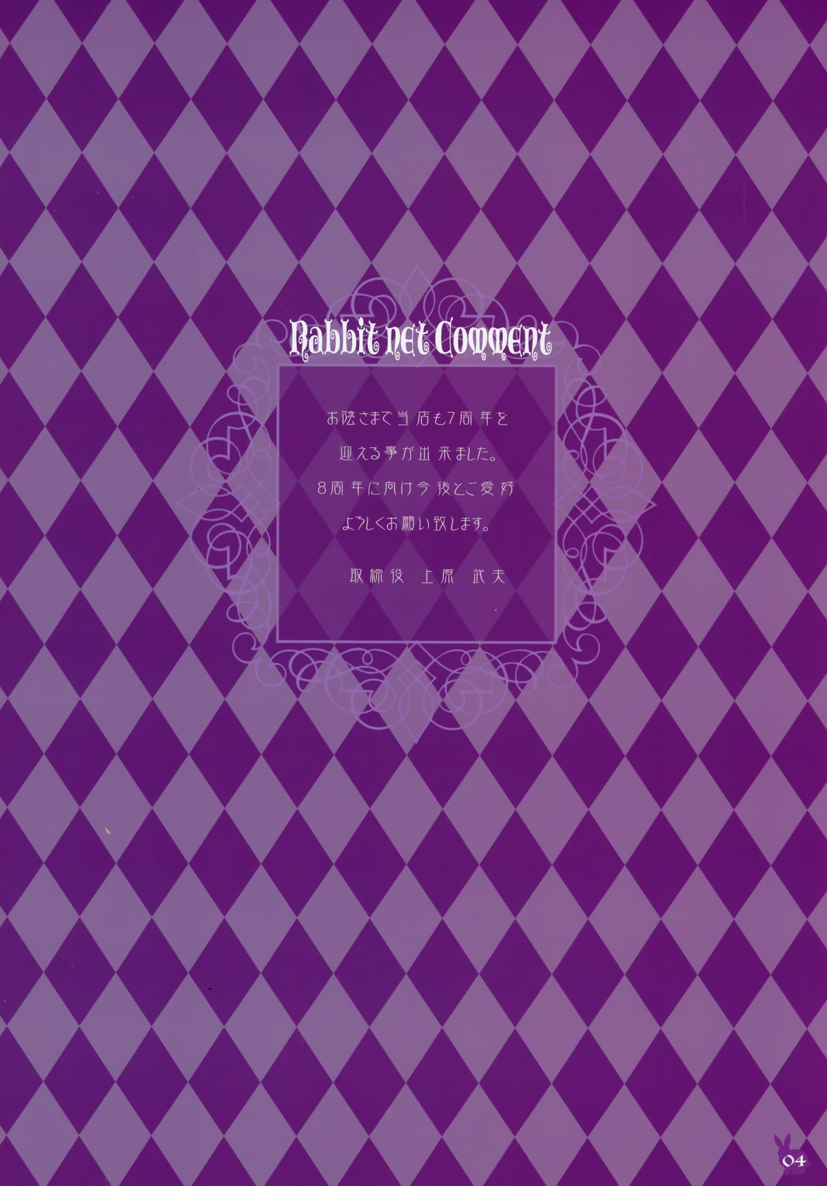 【うさぎ】癖ネットクロニクル第2巻