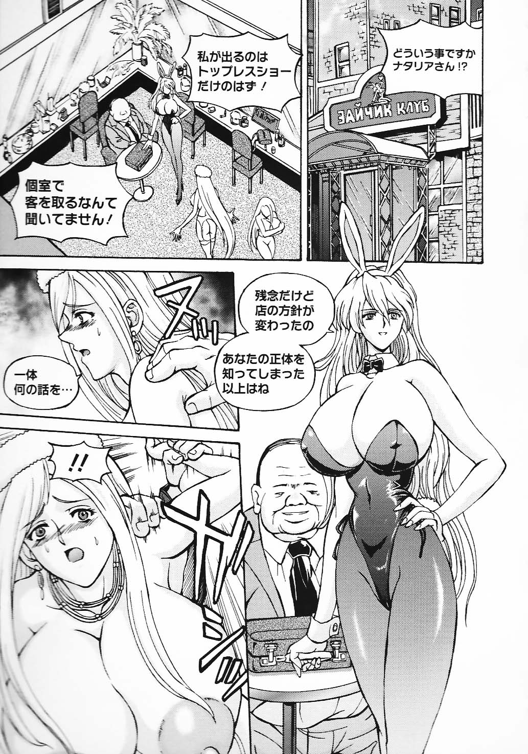 [長谷部臣丈] 金髪爆乳性書