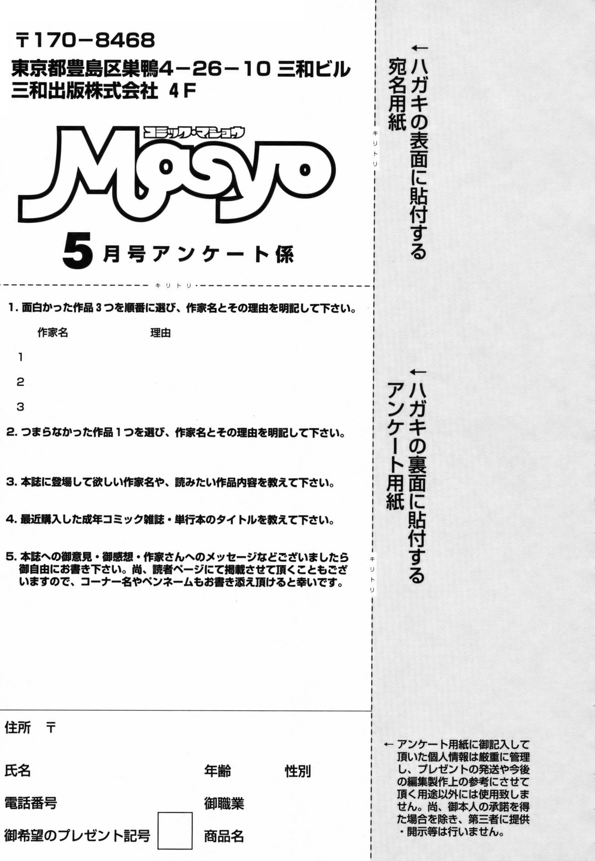 コミック・マショウ 2011年5月号